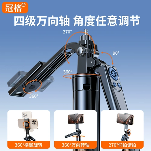 冠格 2025 новая палка для селфи, штатив, артефакт для селфи, напольный кронштейн для мобильного телефона, прямая трансляция для фотосъемки, универсальный вращающийся на 360 градусов портативный портативный портативный стенд для съемки видеоблогов с защитой от сотрясений для путешествий