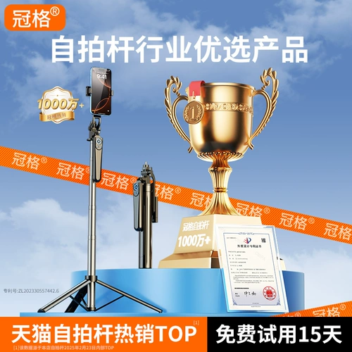 冠格 2025 новая палка для селфи, штатив, артефакт для селфи, напольный кронштейн для мобильного телефона, прямая трансляция для фотосъемки, универсальный вращающийся на 360 градусов портативный портативный портативный стенд для съемки видеоблогов с защитой от сотрясений для путешествий