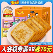 Mitoqi baked incense slices mixed with four flavors in the whole box 1 6Kg meal replacement breakfast food biscuits snacks gift bag