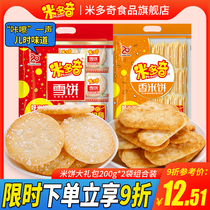 Mitozy Snow Cake rice cake mixed puffed snack food biscuit snack gift bag office snack 200g * 2