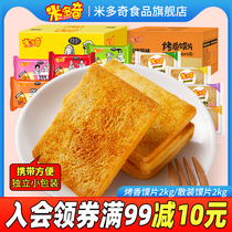 Midoqi roasted fragrant steamed steamed steamed bun 40 packs 4 Jin whole box wholesale steamed bread slices roasted steamed buns