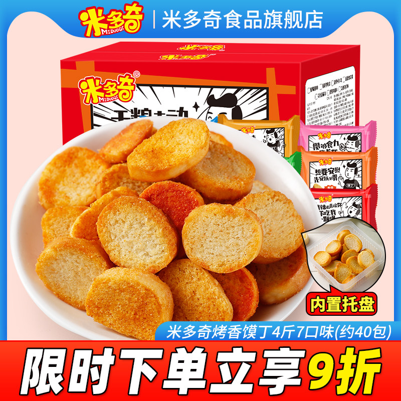 Midoqi bun fragrant small fun roasted steamed bun Small Steamed Bun 4kg multi-flavored biscuits baked steamed bread slices