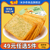 (Mitoqi-steamed steamed baked slices 308g) steamed bread chips biscuits breakfast food snacks Snacks