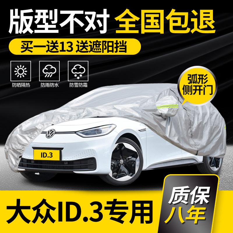 Volkswagen ID 3 Car Hood Car Hood Special Car Charging Rain Protection Sun Protection Anti-Snow Thickening Car Cover Flame Retardant-Taobao
