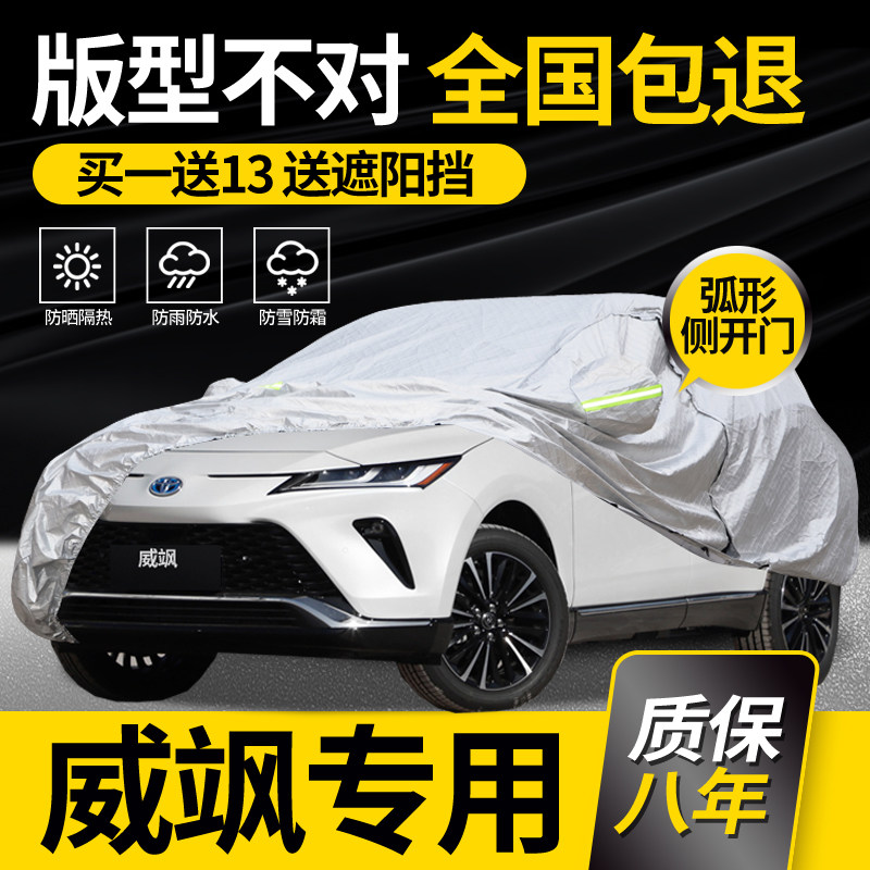 Wide Steam Toyota Weiser Hood Car Hood Venza Special Rain Protection Sun Protection Thickened Sun Insulation 2022 New SUV