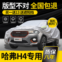  Haver H4 special car cover car cover 2019 2020 H4pro rainproof sunscreen heat insulation sunshade thickened car cover