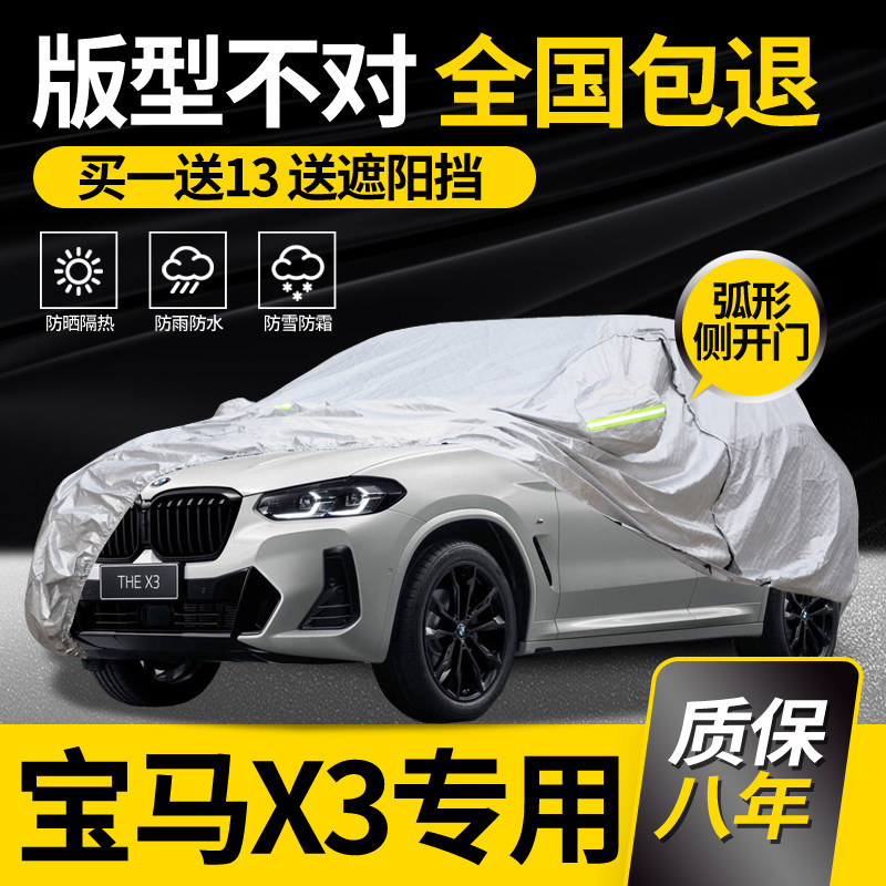 BMW X3 garment cover dedicated 2023 pure electric ix3 rain - proof sun - proof thickness and insulation car cover flame retardant