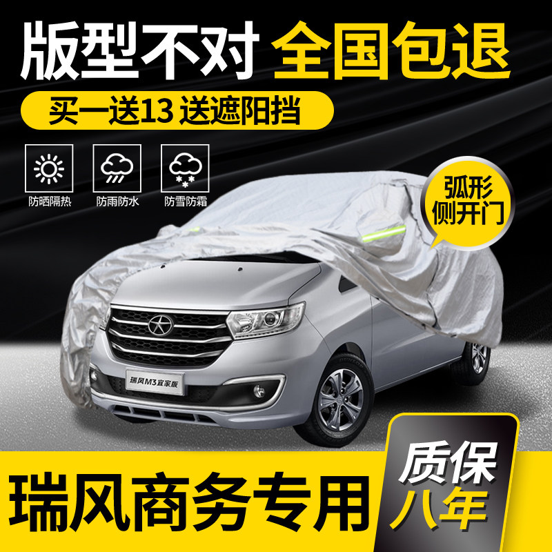 Jianghuai Ruifeng M3 M4 M5 M6 M6 hood car cover special business MPV sun protection and rain-proof thickened shading heat insulation cover