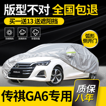  GAC Trumpchi GA6 special car cover rainproof sunscreen thickened heat insulation sunshade four seasons universal 2019