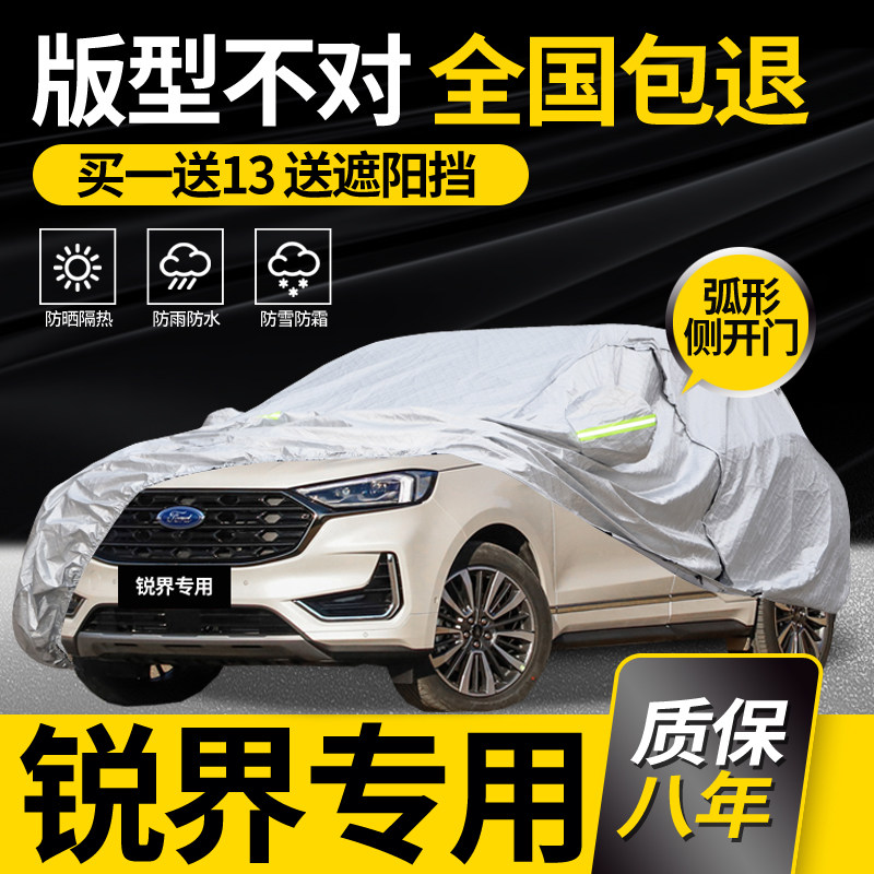 Ford sharp sector PLUS car hood car cover 2021 7 seats SUV special rain protection sunscreen thickened shading heat insulation car cover