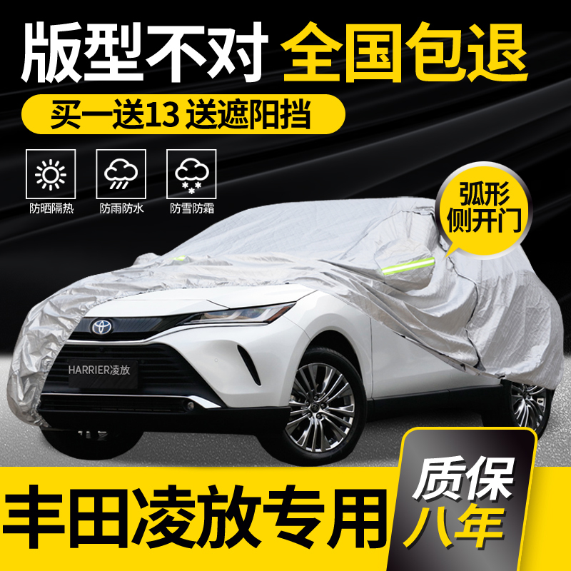 Suitable for Faw Toyota Lingfang Special Car Cover, Rainproof, Sunproof, Thickened Summer Heat-Insulating Car Cover Suitable for Faw Toyota Lingfang Special Car Cover, Rainproof, Sunproof, Thickened Summer Heat-Insulating Car Cover