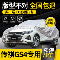  Trumpchi GS4 car coat car cover special legendary SUV sunscreen rainproof heat insulation sunshade thickened four seasons car cover 2022 models