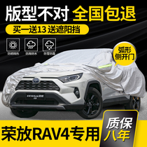  Toyotas new RAV4 Rongfang car cover 2021 special sunscreen and rainproof thickened heat insulation sunshade jacket