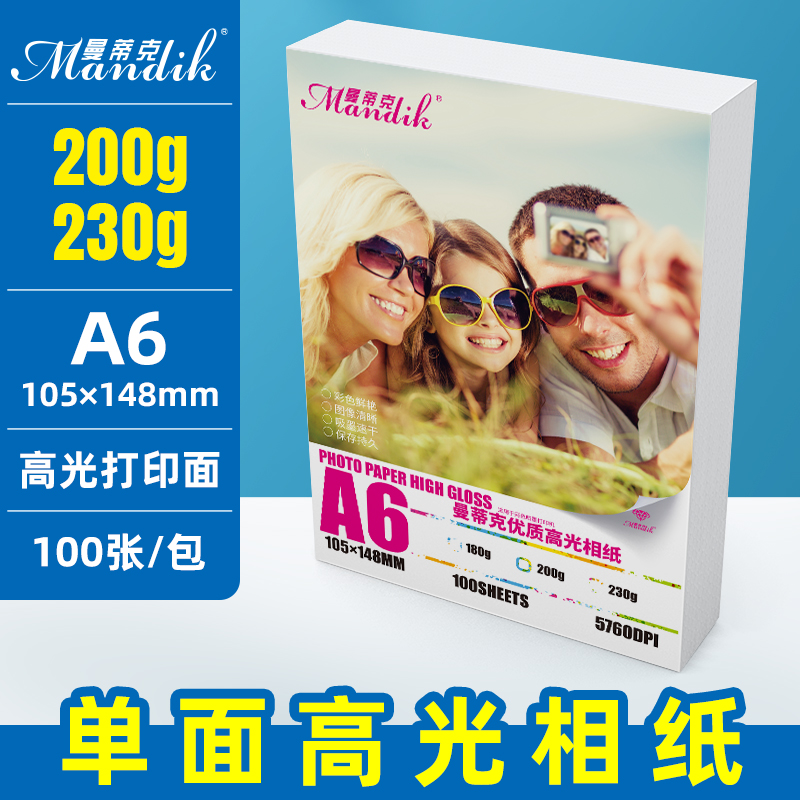 A6 high light phase paper 230g grams 200g Color inkjet print photo paper photo paper 100 105 105 * 148mm