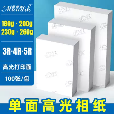 6 inch photo paper 260g 230g 5 inch 7 inch color inkjet printer Photo paper Photo paper 100 sheets