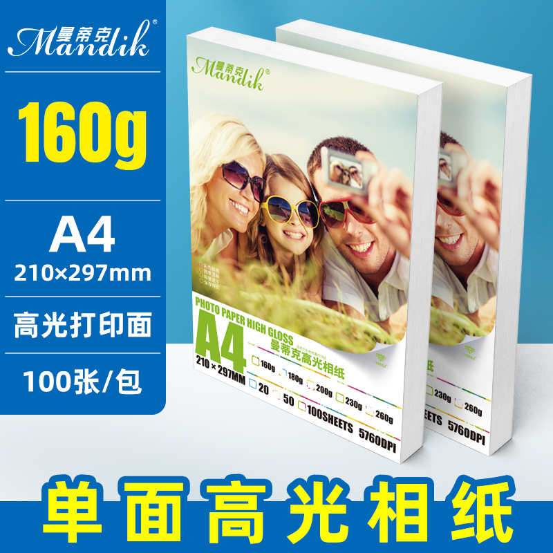 Mantic A4 photo paper 160g color inkjet printing photo paper photo paper 100 sheets thin photo paper