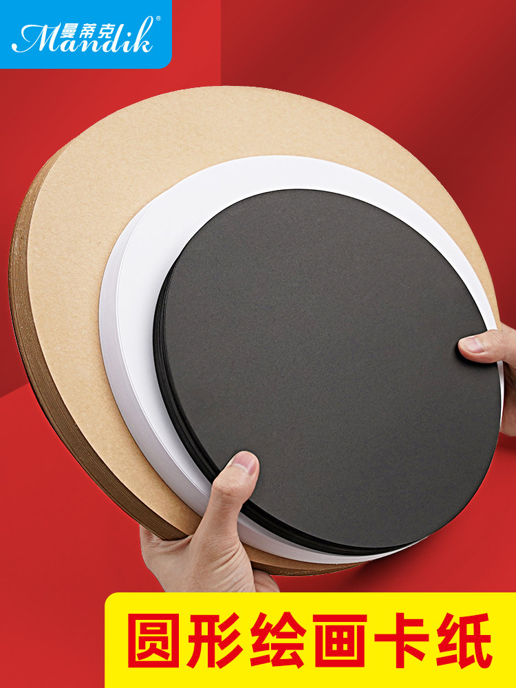 Round cardboard Kraft paper Painting white cardboard 200g 250g color lead painting special paper Black white round paper 300g thickened hard cardboard Cow cardboard 25cm29cm36cm
