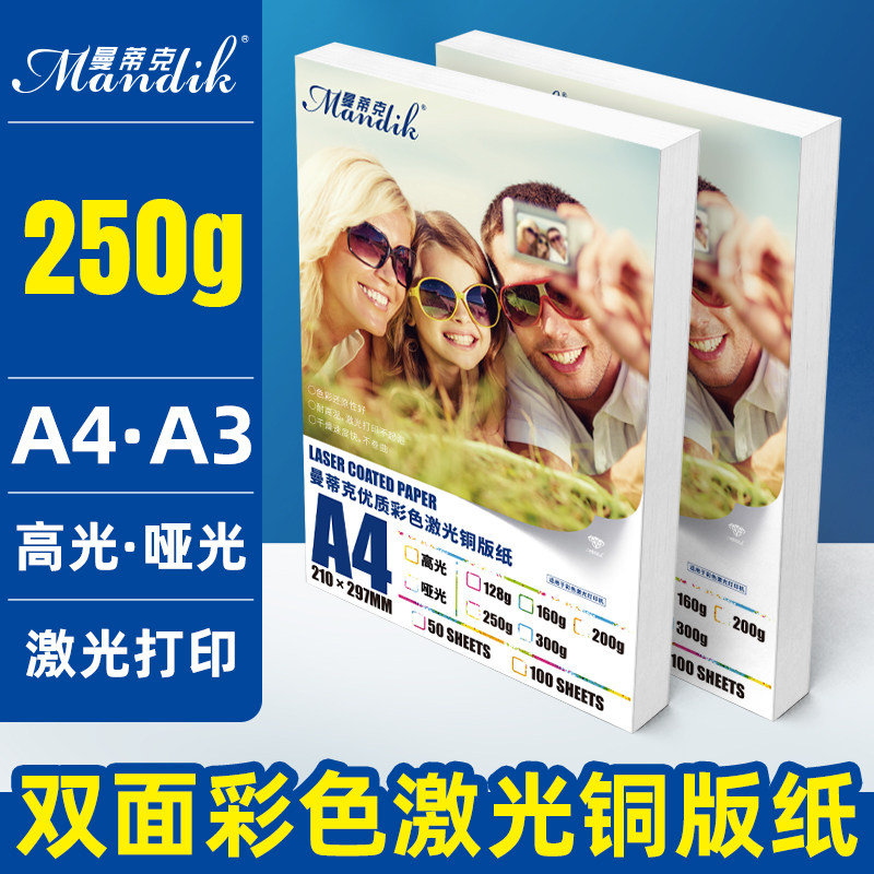 a4 laser coated paper 250g high gloss matt double-sided printing photo paper A3 copper color laser paper 250g photo paper