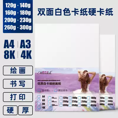 A3 paper A4 white cardboard Art special 160 grams 180 grams 200 grams 230gA3 matte thick cardboard color lead painting paper color shock inkjet printing 120 grams white cardboard paper card paper