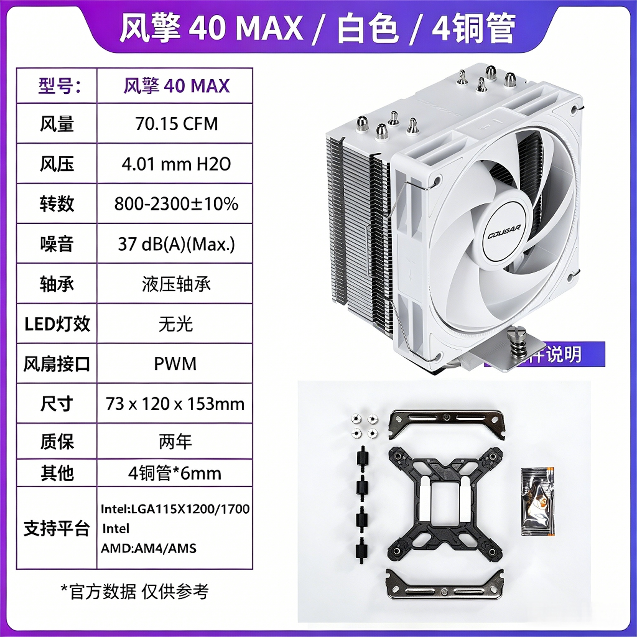 Кулер для процессора Cougar Fengqing 50MAX черный