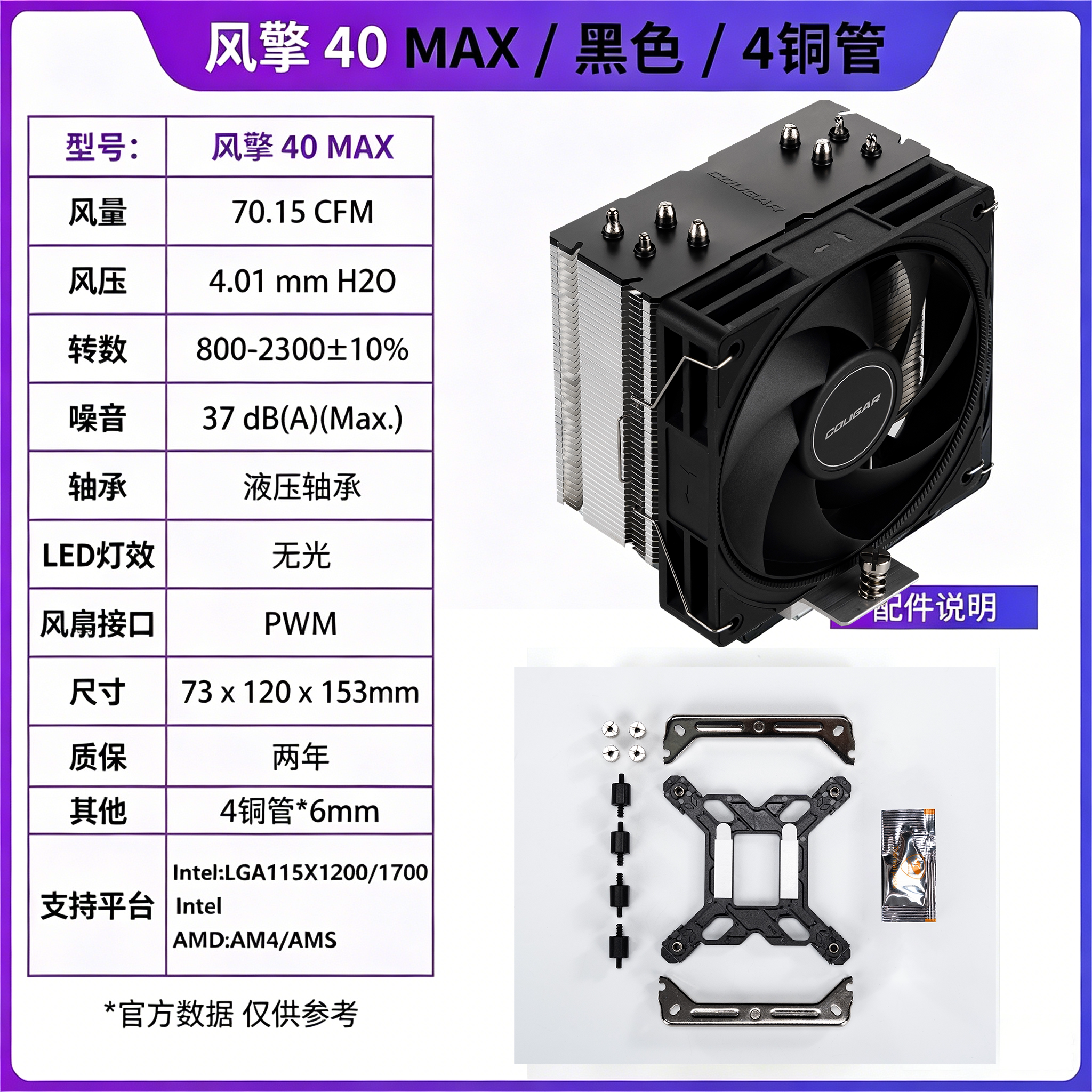 Кулер для процессора Cougar Fengqing 50MAX черный
