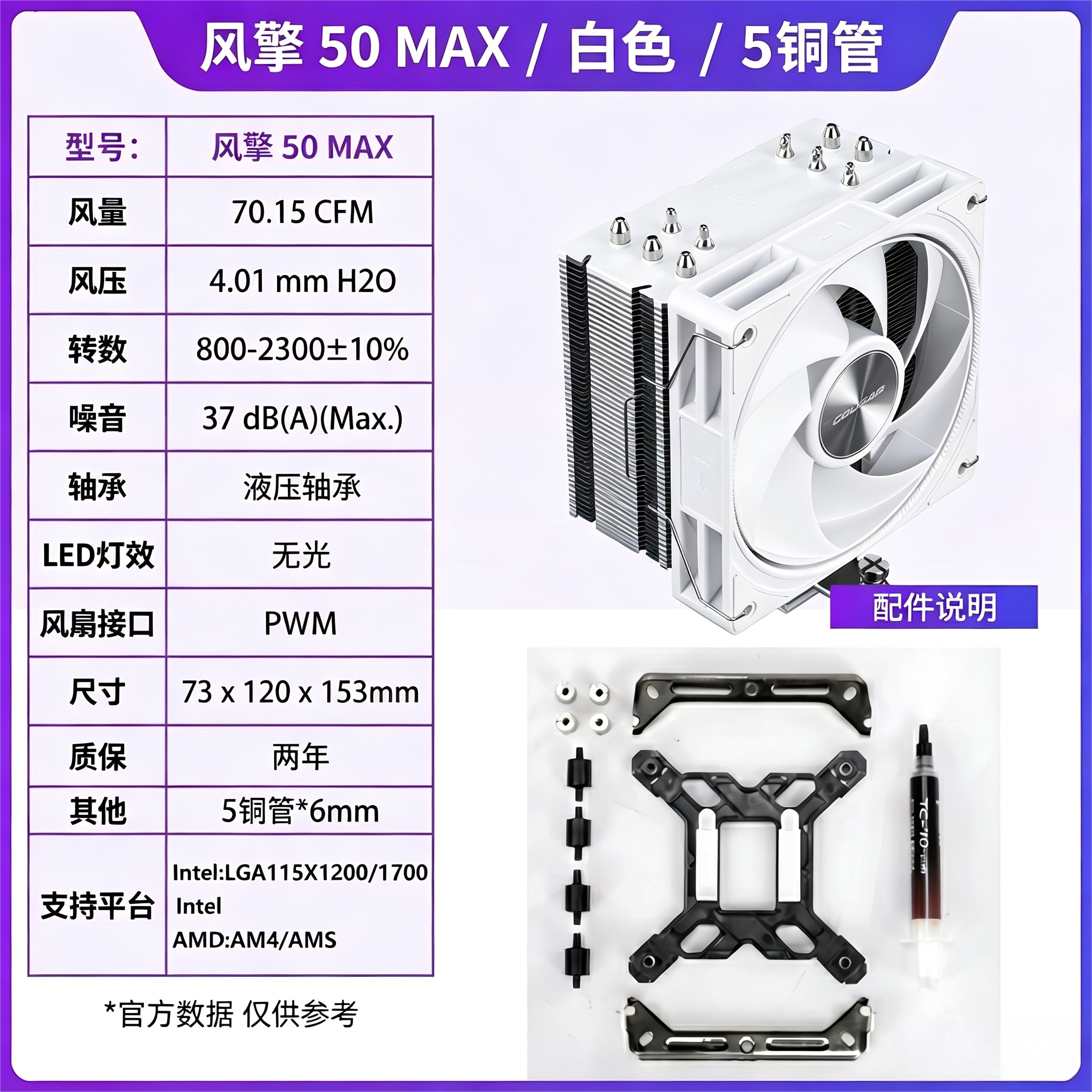 Кулер для процессора Cougar Fengqing 50MAX черный