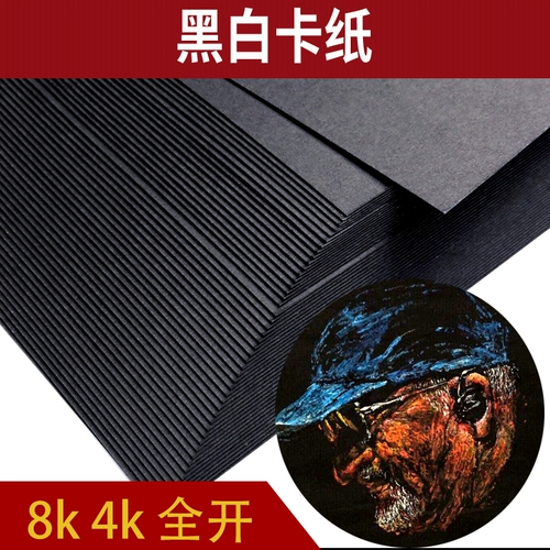 Дизайн стоящая живопись двойная белая карта бумага Black Card Paper Cardbod Full K 8K 250 г тяжелый цвет свинцовый рисунок бумага для карты ручной карты.