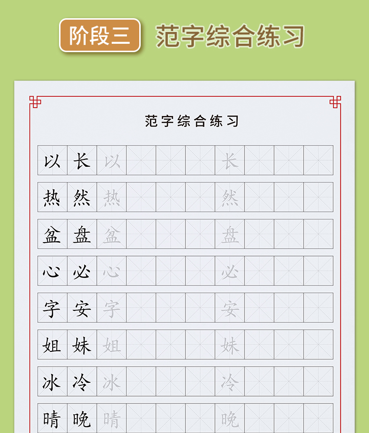 小学生控笔训练+消失笔芯10支 图6