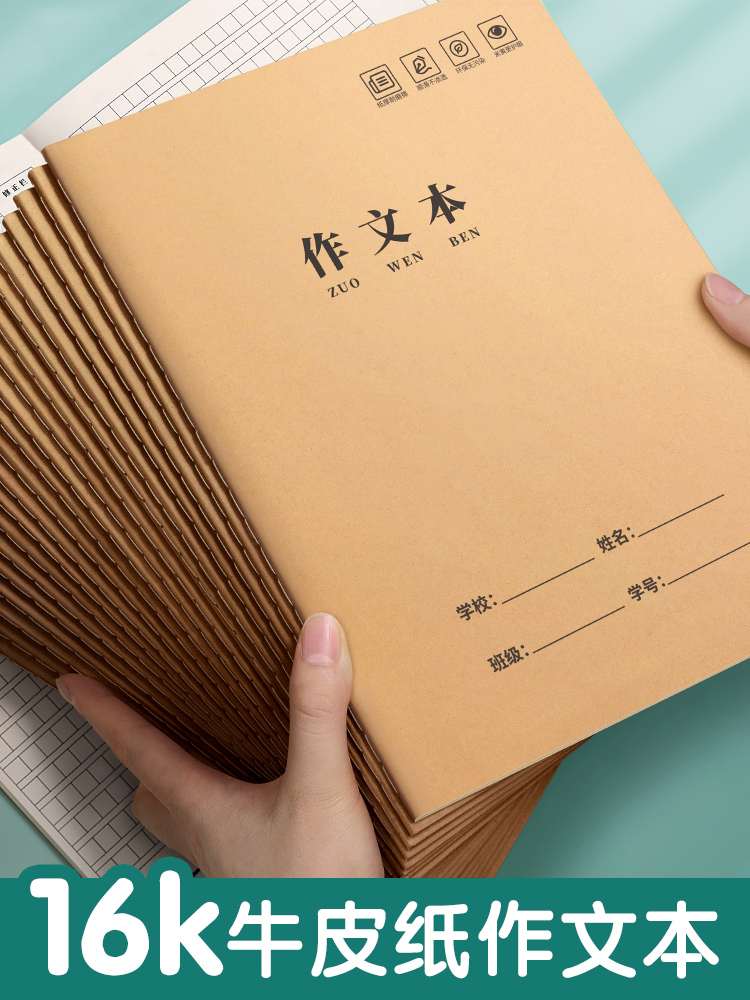 Composition book 16k book Composition book for primary school students 400 cells 300 cells 345 6th grade exercise book for middle school students Middle school students Homework book Kraft paper 3-6 grade checkered large thickened uniform
