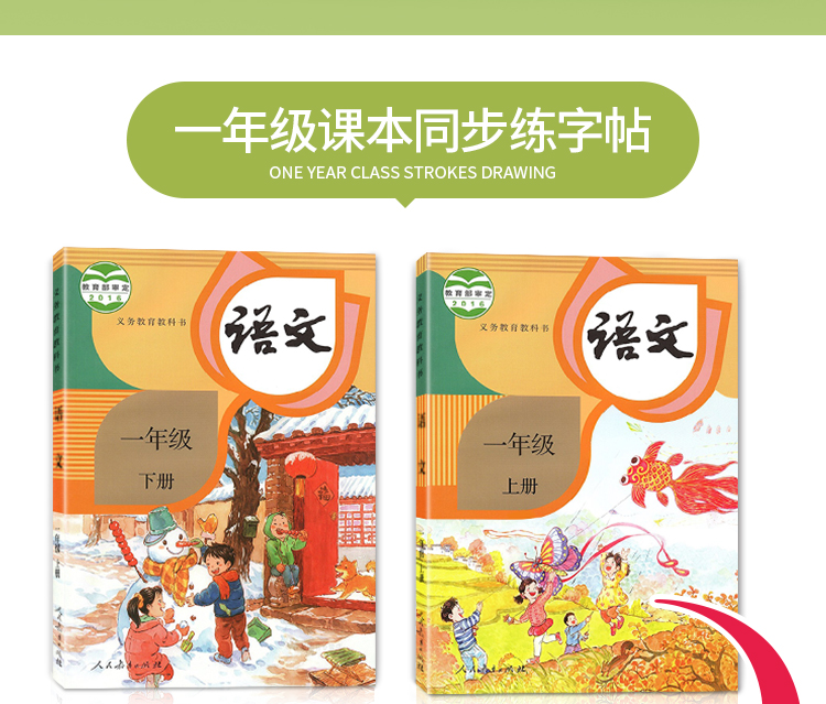 赠铅笔握笔器 1-6年级同步字帖 图1