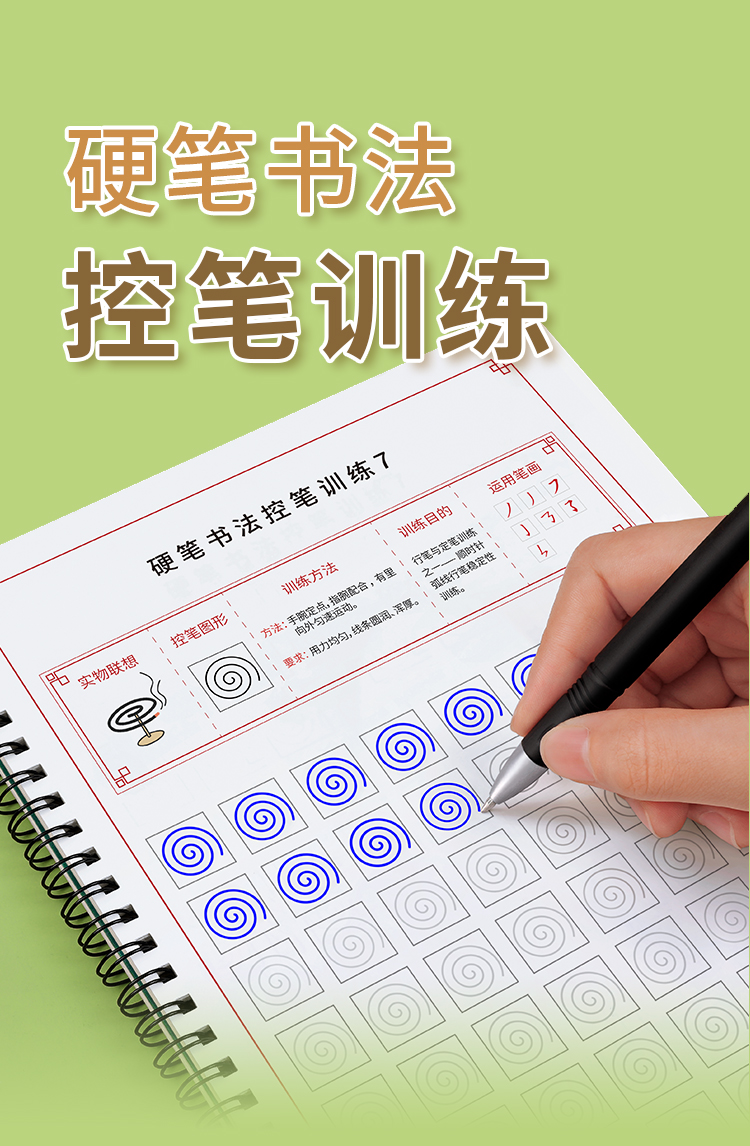 小学生控笔训练+消失笔芯10支 图1