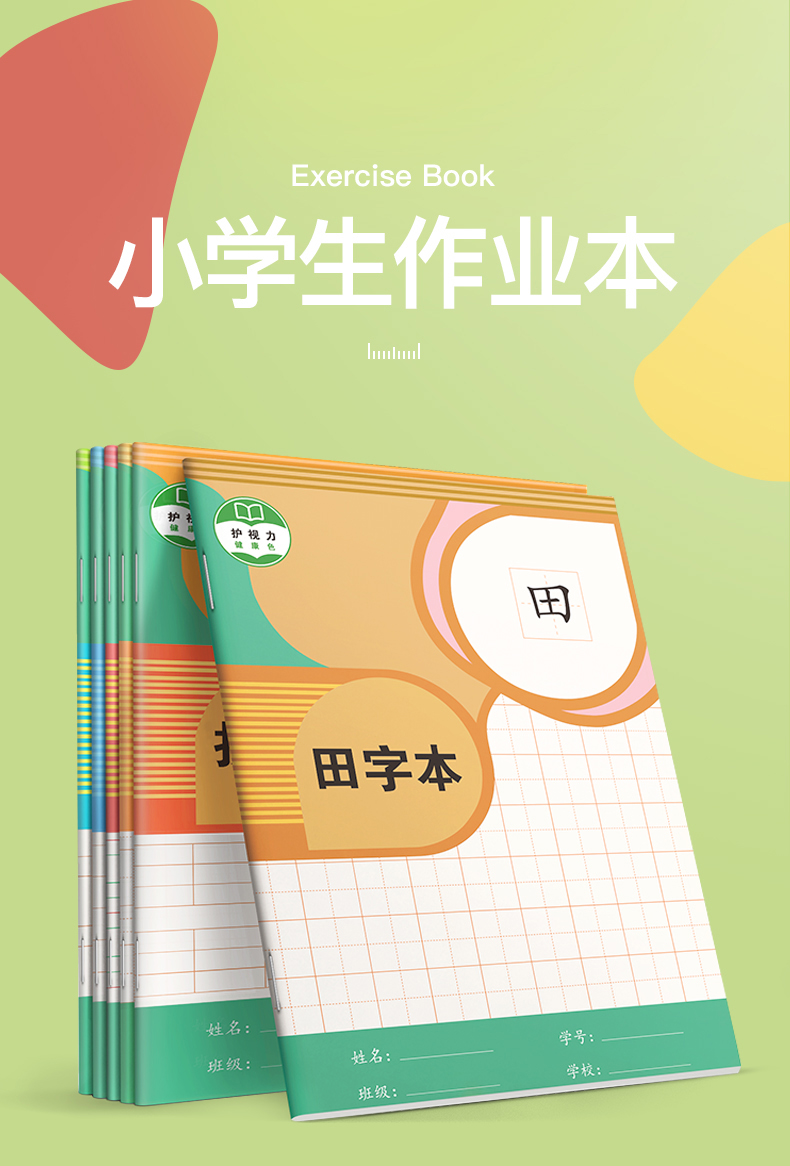 田字格本小学生生字本拼音田字格练字本统一标准一年级二年级田格幼儿园英语数学语文练习写字本子作业本全国 虎窝淘