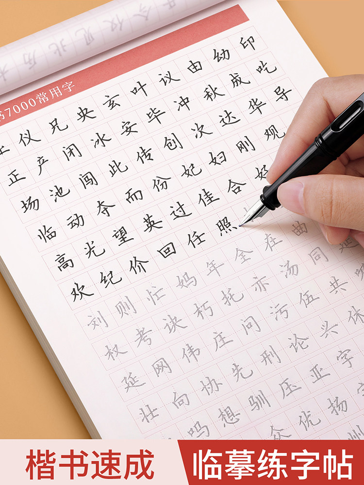 Calligraphy Practice Book for Adults, Regular Script, Adult Handwriting, Calming Hard-Tipped Pen Calligraphy Book, Suitable for Civil Servants, Boys and Girls, Penmanship Practice Book for Junior High and High School Students, Regular Script, Daily Practice, Beautiful and Elegant Font, Special Practice Book for Repeated Use