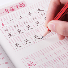 一年级上册下册铅笔描红字帖