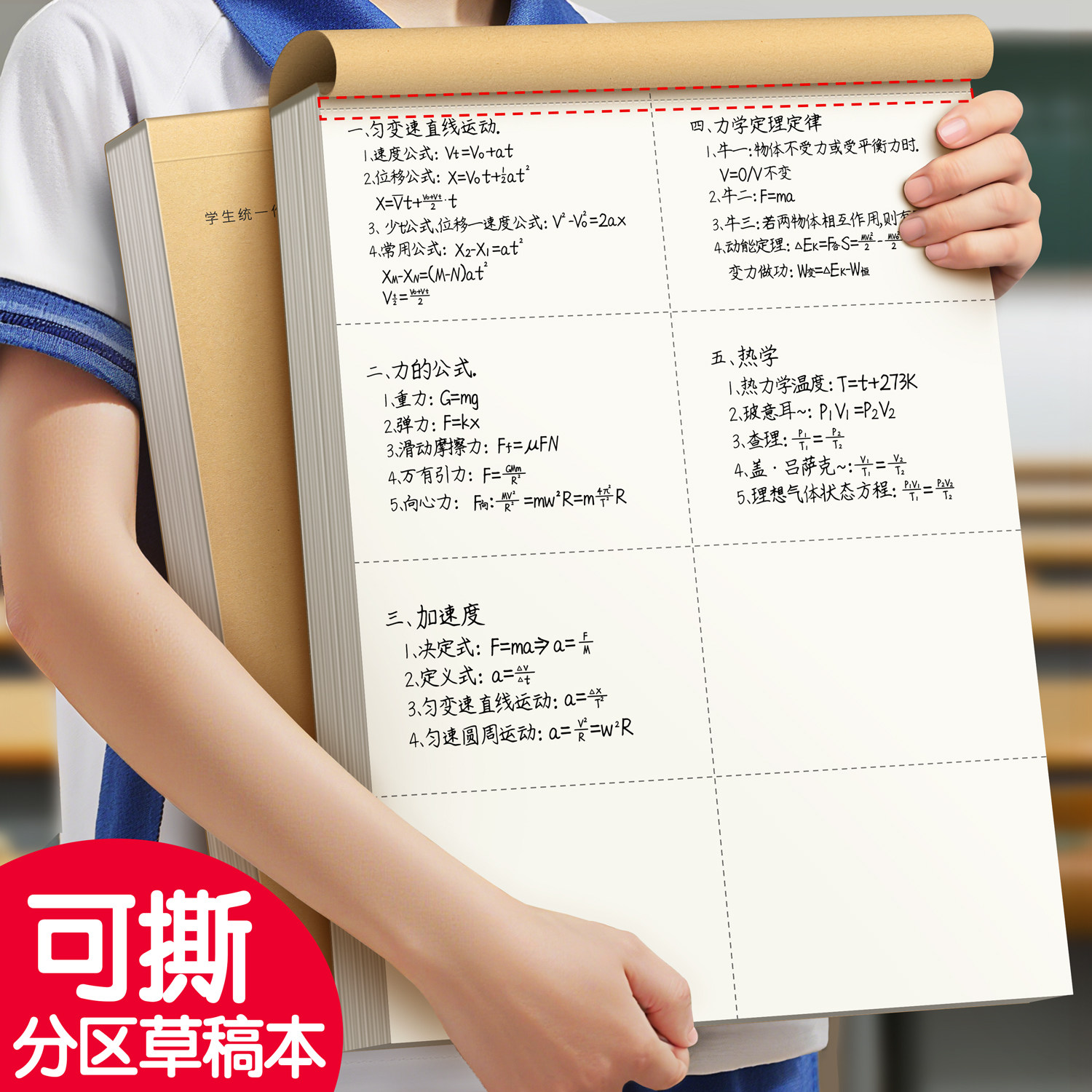 可撕分区草稿本初中生专用数学草稿纸小学生演草本高中生演草纸考研大学生用演算空白本子考公验算开学必备
