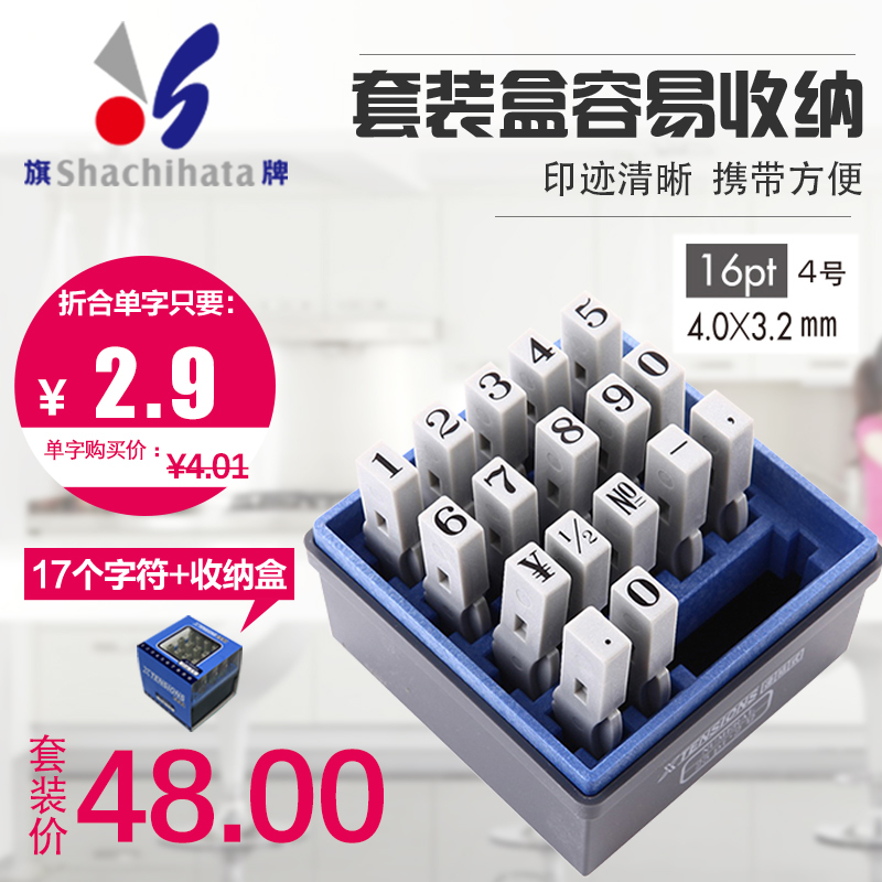 Japanese flag digital seal 0-9 movable type seal combination seal No. 1 No. 2 No. 3 No. 4