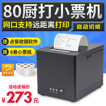 Jiabo C881 thermal 80mm printer After ordering kitchen single network port with cutter paper cutting supermarket clothing mall Meituan is hungry catering cash register small ticket Bluetooth takeaway printer