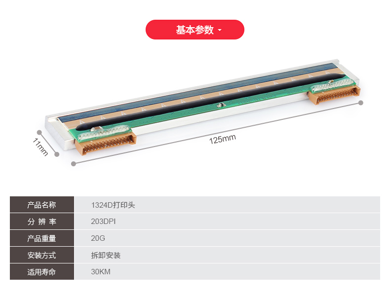 Jiabo GP1324D Máy in nhãn mã vạch nhiệt Đầu in Đầu in phim nhiệt - Phụ kiện máy in hộp mực in