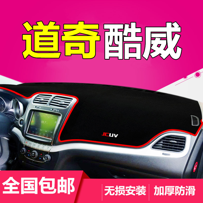 Dodge Journey Dashboard Light-Blocking Mat, Special Modification for Old Models, Journey Decorative Accessories, Center Console Sunshade Mat