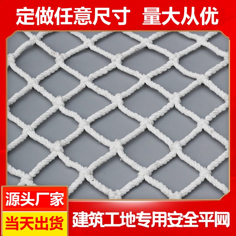 安全网建筑工地防坠网阳台楼梯防护网防猫网绳钢结构施工兜网尼龙