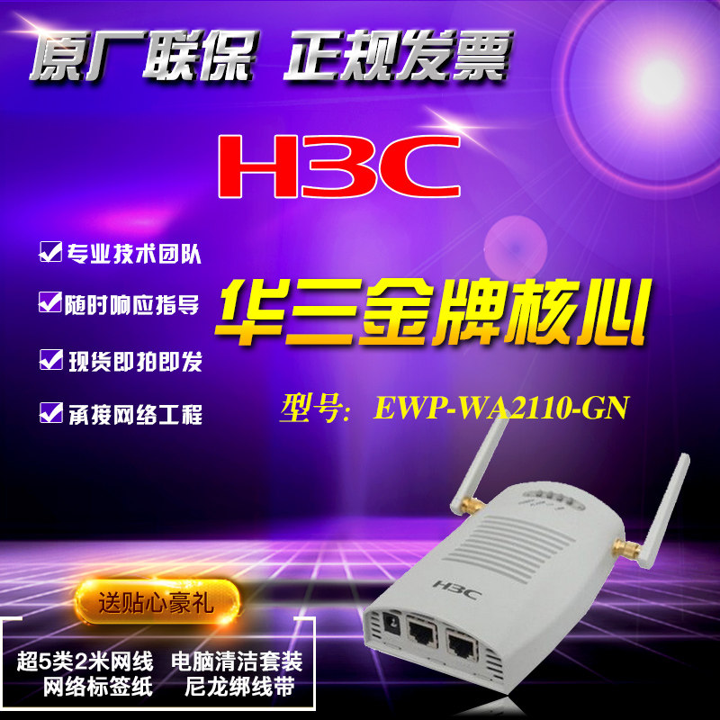 H3C EWP-WA2110-GN indoor wireless AP wall-mounted fat slim switchable