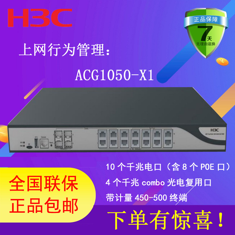 Special ticket Shunfeng H3C Huanthree ACG1050-X1 surfing behavior management 4000 trillion combo Optoelectronic Cladding Mouth 10,000 trillion GE Electric Pass National Union Special Ticket
