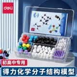 Deli Junior High School Органическая химическая молекулярная структура модель модели шкала шарика модель бейсбола модель неорганической атомной химии Экспериментальное оборудование Установка единичного атомного атомного ядерного полного набора обучающих средств