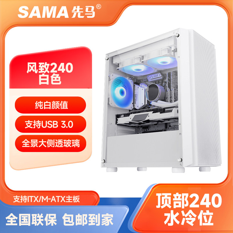 Sama/Xianma Fengzhi 240 корпус для комнаты с видом на белое море matx с прозрачным стеклом во всю стену малый корпус 240 itx с водяным охлаждением