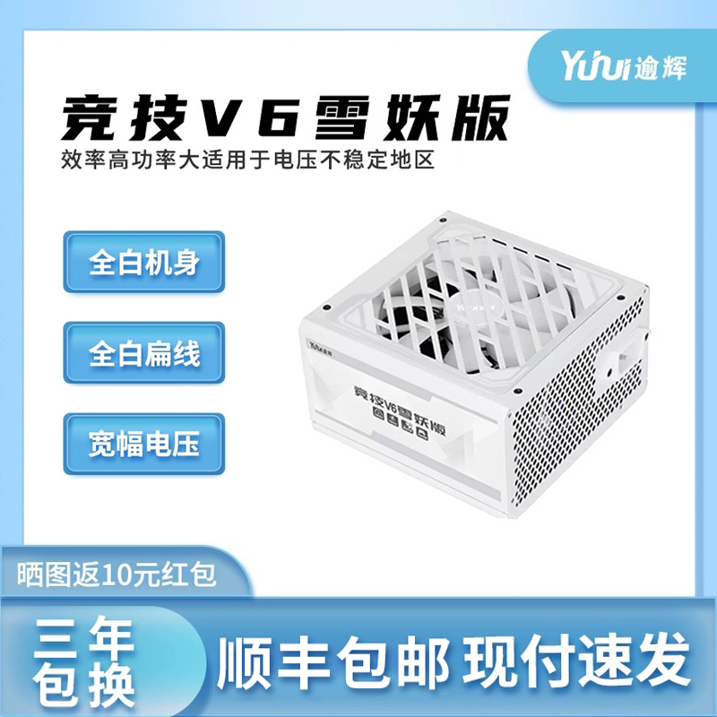 More Than Glow Snowy Version White Power Competitive Clear Wind x5 Full Module Computer Bench 500W 550W 650W-Taobao