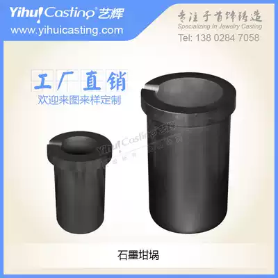 Yihui's own graphite melting chain crucible Quartz jacket crucible Intermediate frequency furnace High frequency gold melting machine Graphite melting chain kit