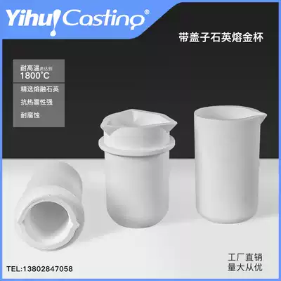 Yihui self-produced quartz crucible quartz crucible quartz gold melting Cup high temperature alloy melting special quartz crucible good thermal shock properties.