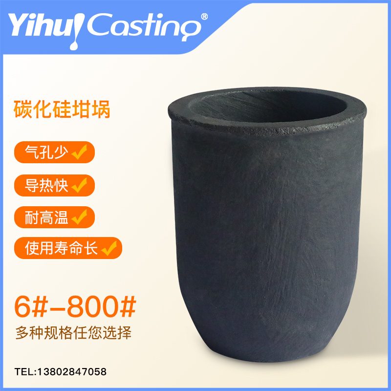 Yihui Silicon Carbide Graphite Crucible Large melting capacity metal melting chain to purify graphite, fast heating, durable and good corrosion