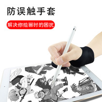 Anti-accidental touch gloves capacitive pen painting drawing hand drawing board ipad tablet computer tablet mobile phone stylus pencil touch screen two-finger gloves anti-fouling and non-slip art students