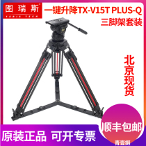 Turis One Key Lift TX-V15T PLUS-Q Hydraulic PTZ Tripod Set